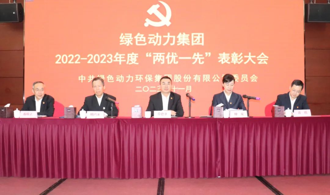 人生就是博集团召开2022-2023年度“两优一先”表扬大会