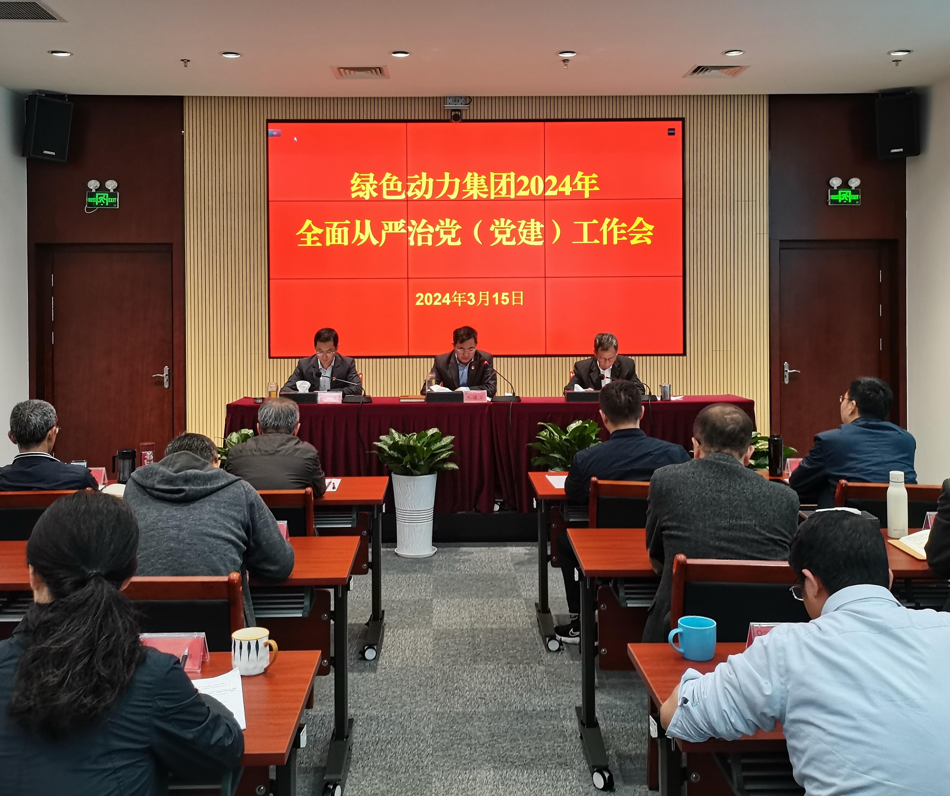 人生就是博集团召开2024年周全从严治党（党建）事情聚会