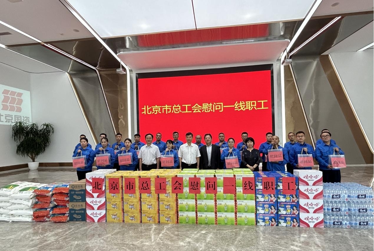 北京市总工会向导到人生就是博通州公司调研并慰问一线职工