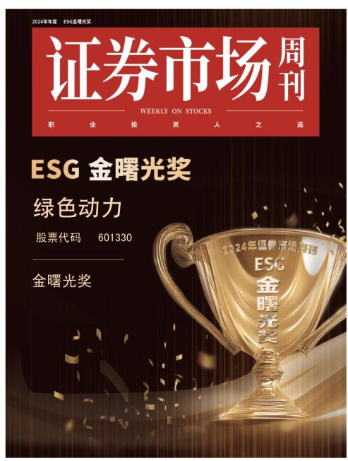 人生就是博集团斩获ESG“金曙光奖”