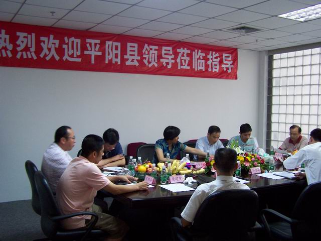 平阳县政府向导对人生就是博集团举行考察