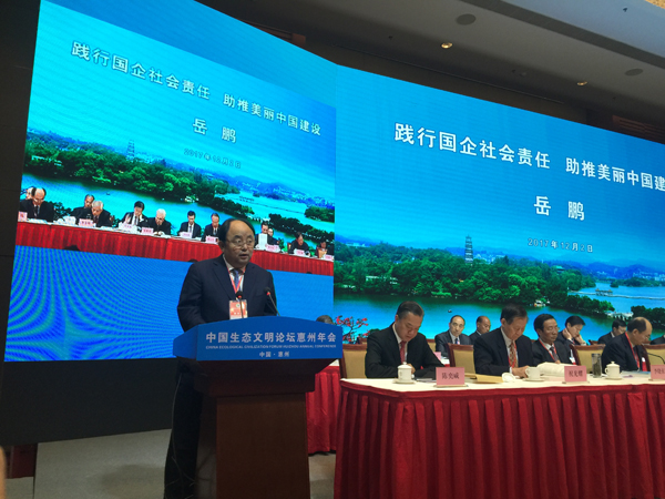 人生就是博集团亮相中国生态文明论坛惠州年会和天下生态文明效果展