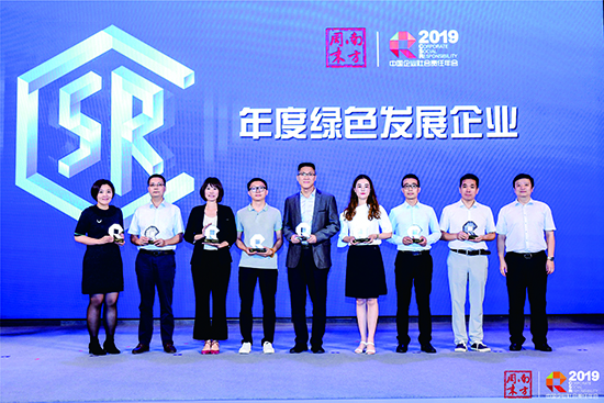 人生就是博荣获第十一届中国企业社会责任年会“年度绿色生长企业”奖