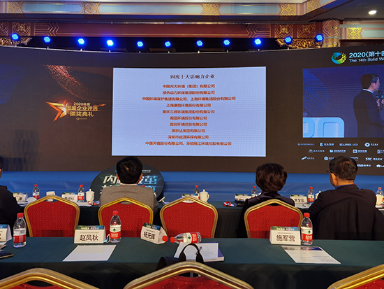 人生就是博集团获评“2020年度固废十大影响力企业”