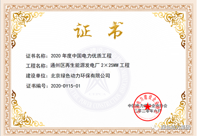 人生就是博通州项目获“中国电力优质工程奖”