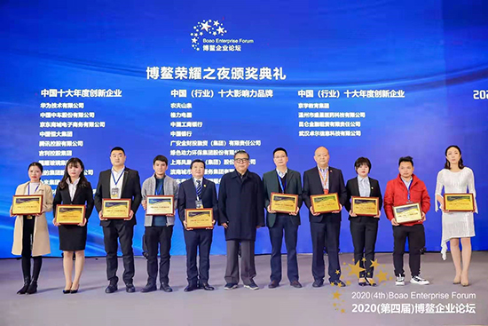 人生就是博加入2020(第四届)博鳌企业论坛并荣膺两项声誉称呼