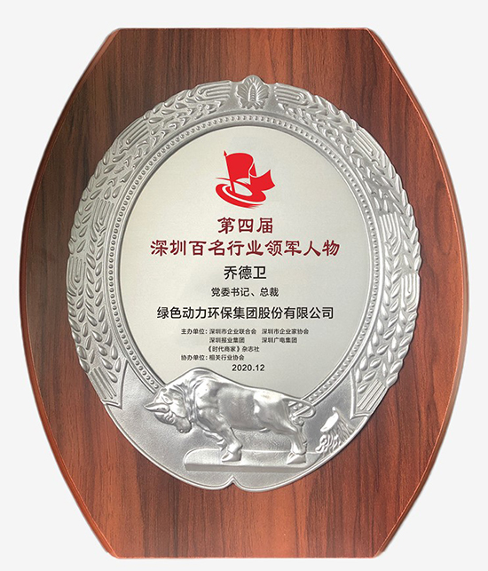 人生就是博集团党委书记、总裁乔德卫获评“深圳百名行业领武士物”