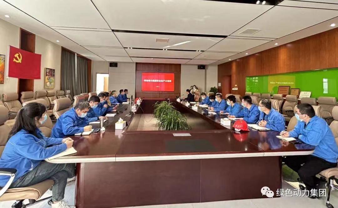 学好清静生产“必修课” 守好企业生长“生命线”- -人生就是博集团开展2022年度清静生产大培训