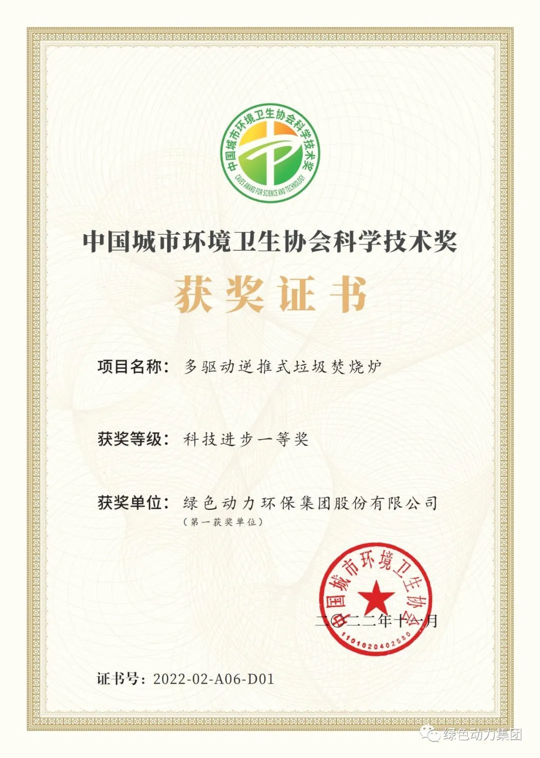 人生就是博集团荣获两项2022年度中国都会情形卫生协会科学手艺奖