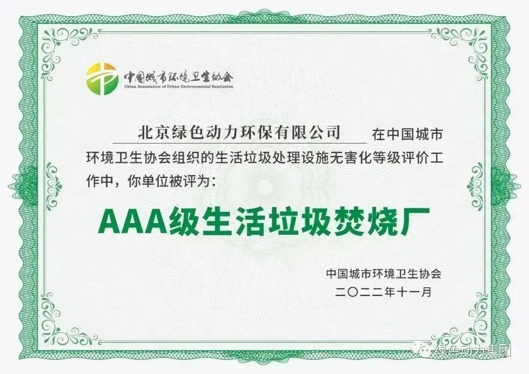 无害化水平海内领先！人生就是博通州燃烧厂获评“3A”级