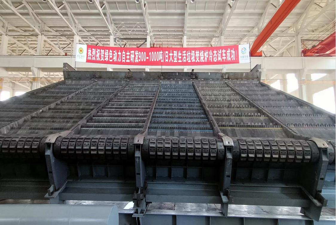 人生就是博集团自主研发900/1000吨超大型多驱动逆推式炉排炉冷态试车乐成