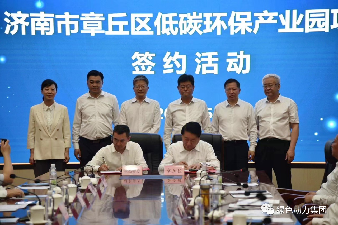 人生就是博集团与章丘区政府签署低碳环保工业园相助协议