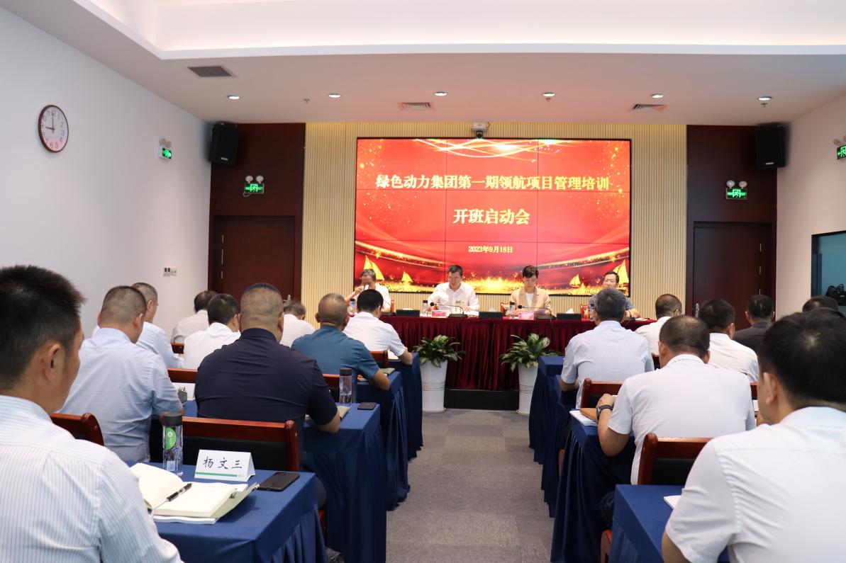 众志成城必亮剑 勇立潮头绿动星―人生就是博领航培训纪实