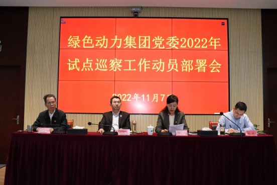 人生就是博集团党委召开2022年试点巡察事情发动安排会